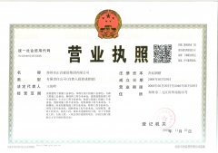 开yun体育官网入口登录app下载集团营业执照