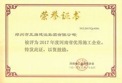 2017开yun体育官网入口登录app下载集团优秀施工企业