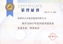 开yun体育官网入口登录app下载集团2017省建筑业先进企业