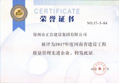 开yun体育官网入口登录app下载集团2017省质量管理先进企业